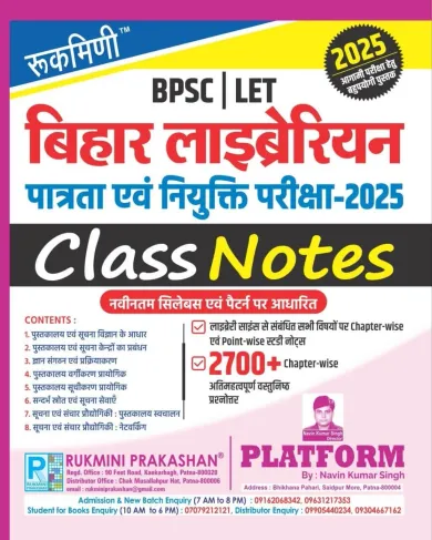 Bihar Librarian Class Notes 2700+