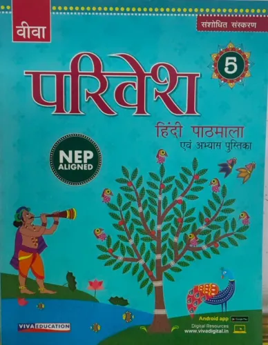 Parivesh Hindi Pathmanla Evam Abhyas Pustika for Class 5