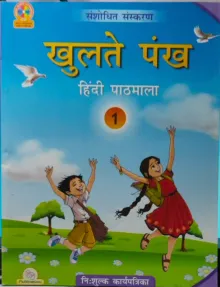 Khulte Pankh Hindi For Class 1