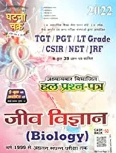 Tgt/ Pgt Jeev Vigyan Part-8