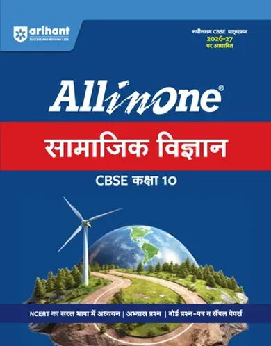 All in One Social Science (Samajik Vigyan) Class 10 for CBSE Exam 2026-27 | NCERT Based Complete Theory, Practice Exercises, CBQs, A-R, Sample Papers & Mind Maps | Revised Edition as per Latest Syllabus