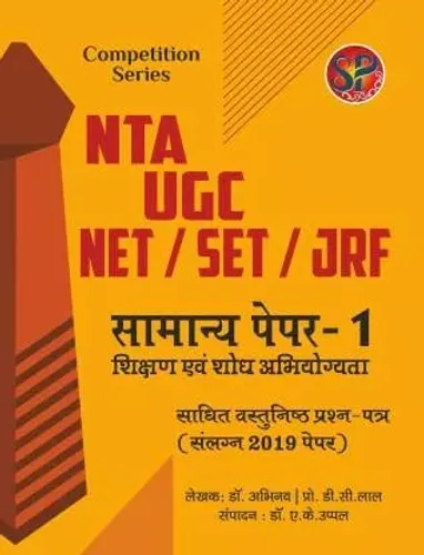 NTA UGC - NET / SET / JRF Paper I - Sikshan Evam Shodh Abhiyogita (2019 Paper Included)