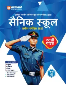 Sainik School Bharti Pariksha Class 6 (Hindi)