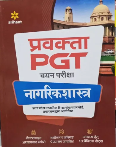 Pravakta Pgt Nagrik Shstra