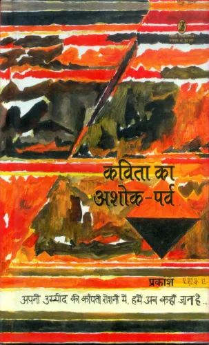 Kavita Ka Ashok Prav