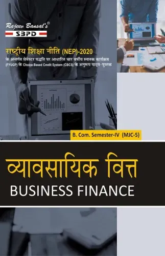 NEP व्यावसायिक वित्त Business Finance B. Com. 4th Sem (MJC-5)