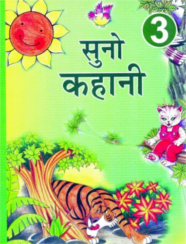 Suno Kahani Bhag- 3