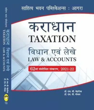 Karadhan Vidhan Evam Lekhe कराधान विधान एवं लेखे (Taxation Law & Accounts) कर-निर्धारण वर्ष 2021-22