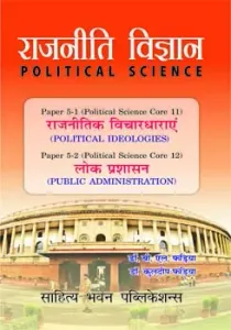 Rajneeti Vigyan राजनीति विज्ञान (Political Science)  B.A. Third Year