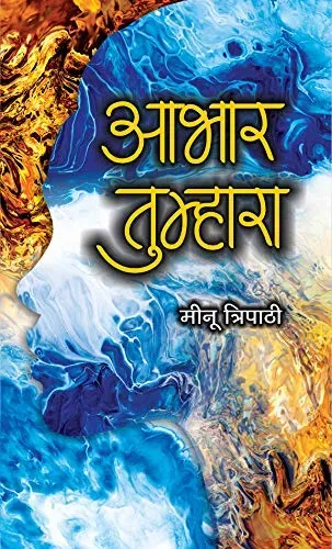 Aabhar Tumhara