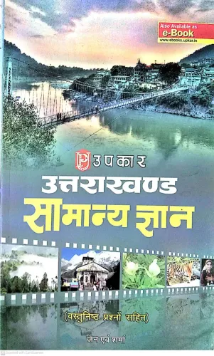 Uttarakhand Samanya Gyan