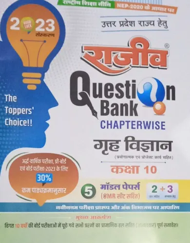 Question Bank Grih Vigyan - 10