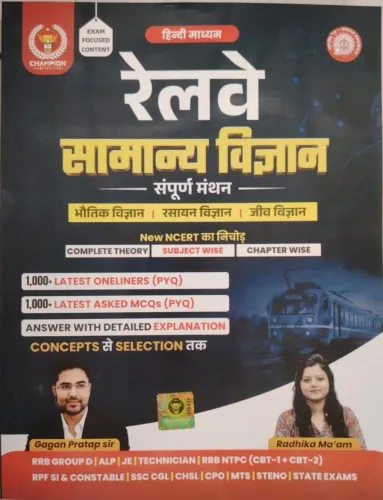 Railway Samanya Vigyan Sampoorn Manthan