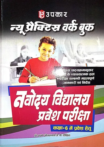 Practice Work Book Navoday (hindi)