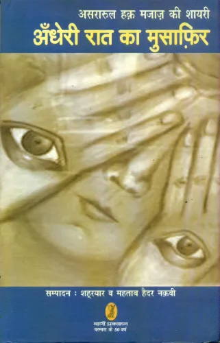 Andheri Raat Ka Musafir