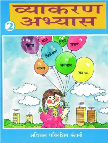 Vyakaran Abhyas- 2