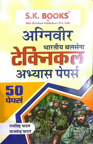Agniveer Indian Army Technical (H) (50 Papers)