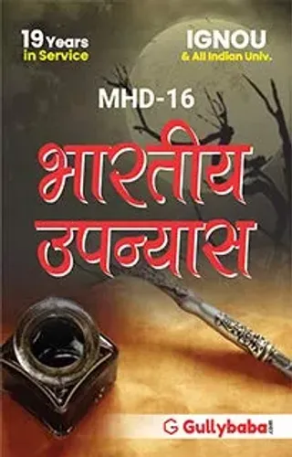 IGNOU 2nd Year MA (Latest Edition) MHD-16 भारतीय उपन्यास (Bhartiye Upanyas) IGNOU Help Book with Solved Previous Years' Question Papers and Important Exam Notes Gullybaba 