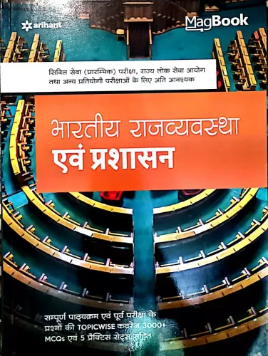 MAGBOOK BHARTIYA RAJVYAVASTHA AVEM PRASASAN