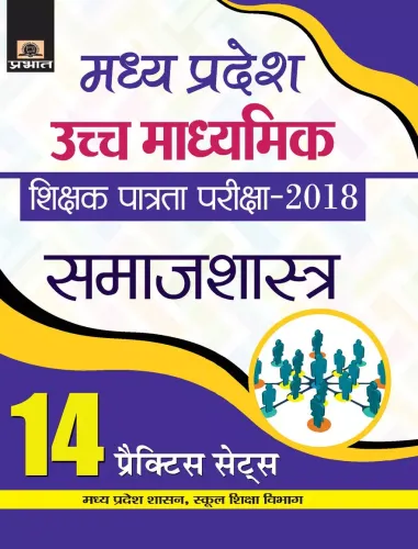 Madhya Pradesh Uchch Madhyamik Shikshak Patrata Pariksha–2018 Samajshastra (14 Practice Sets)