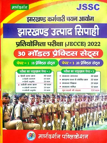 Jssc Jharkhand Utpad Sipahi (30 Model Prac. Sets, P 1&3) Hindi