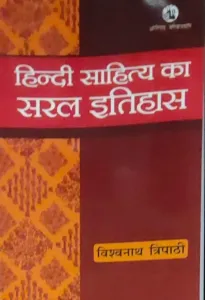 Hindi Sahitya Ka Saral Itihas