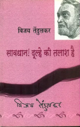 Savdhan ! Dulhe Ki Talash Hai