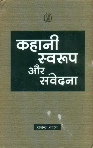 Kahani Swaroop Aur Samvedana