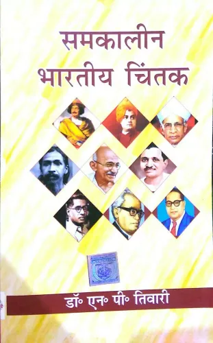 Samkalin Bhartiya Chintan (Hindi)