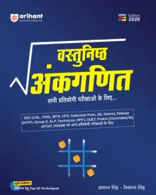 Vastunishtha Ankganit (Hindi) 2026