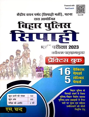 Bihar Police Sipahi 16 Practice 5 Solved-2023