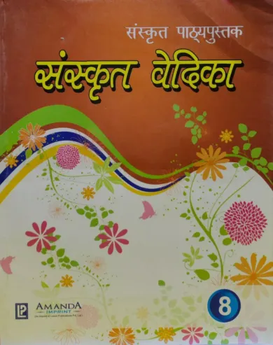 Sanskrit Vedika-8