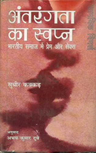 Antarangata Ka Swapn