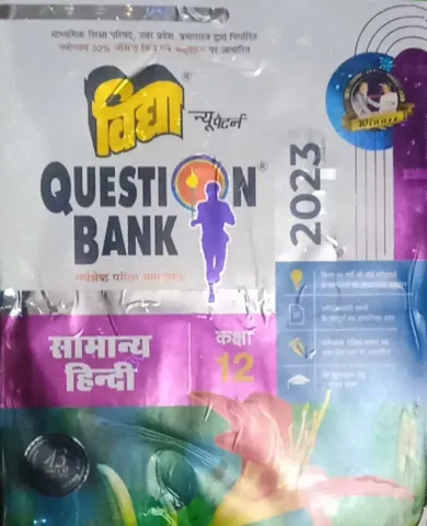 QUESTION BANK SAMANYA HINDI CLASS 12  (2023)