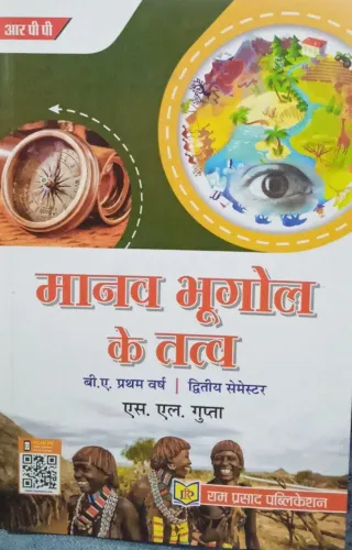 Manav Bhugol Ke Tatwa (b.a 1st Year) 2nd Sem (Hindi)