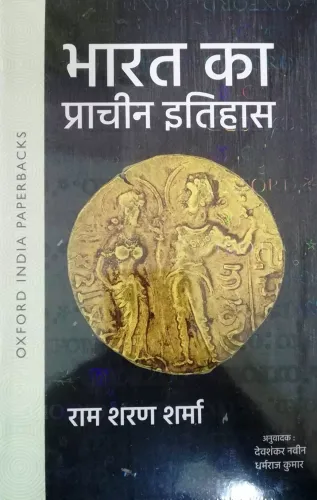 India's Ancient Past (भारत का प्राचीन इतिहास):