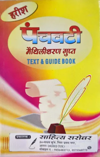 Panchwati (Maithili Sharan Gupt) T&G Book