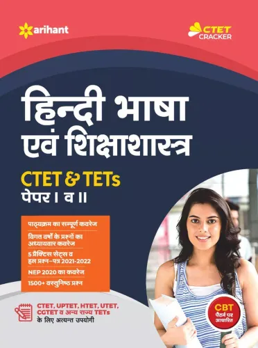 Ctet & Tets Hindi Bhasha Evam Shikshashastra-1 To 2