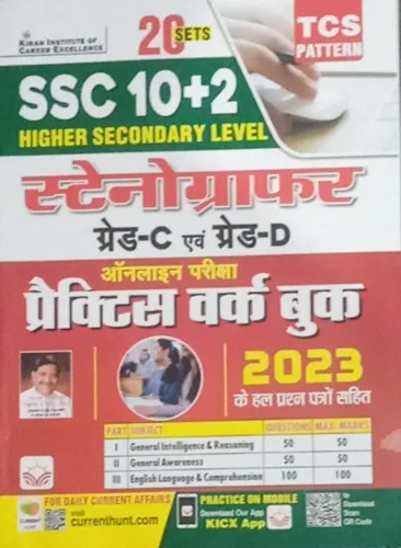 Ssc Stenographer Grade - C , D 20 Prectice Sets (Hindi)