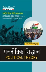 NEP राजनीतिक सिद्धान्त Political Theory B. A. 1st Semester