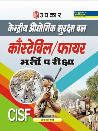 CISF Constable/Fire Bharti Pariksha - Hindi