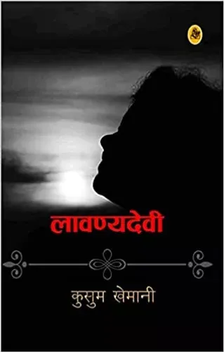 Lavanyadevi Hardcover – 1 January 2013