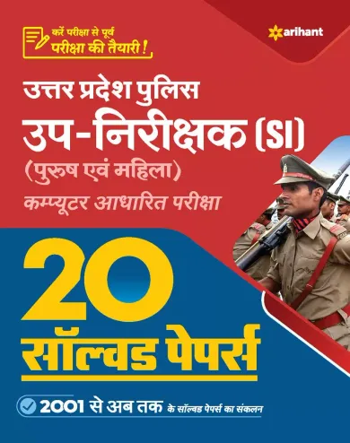 Uttar Pradesh Police UP-Nirikshak (SI) 15 Solved Papers 2020