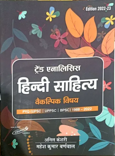 Hindi Sahitya Vaikalpik Vishay (UPSC)