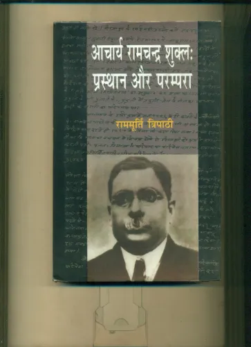 Aacharya Ramchandra Shukla:Prasthan Aur Parampara