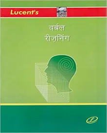 Verbal Reasoning - Hindi