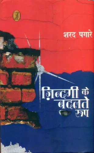 Zindagi Ke Badalte Roop