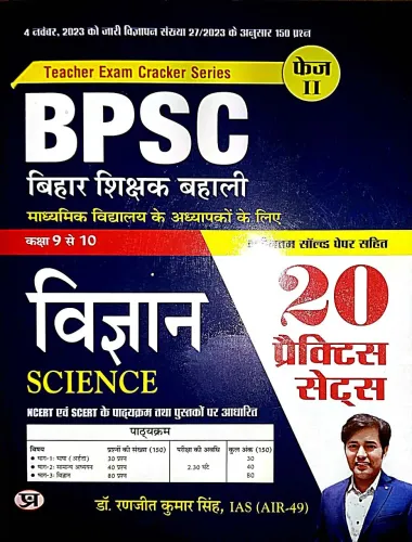 Bpsc Bihar Shikshak Bahali Vigyan {9 To 10} 20 Prac Sets {h}