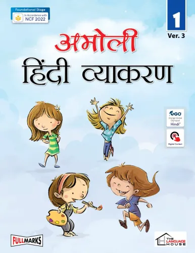 Amoli Hindi Vyakaran (ver.3) for class 1 Latest Edition 2024