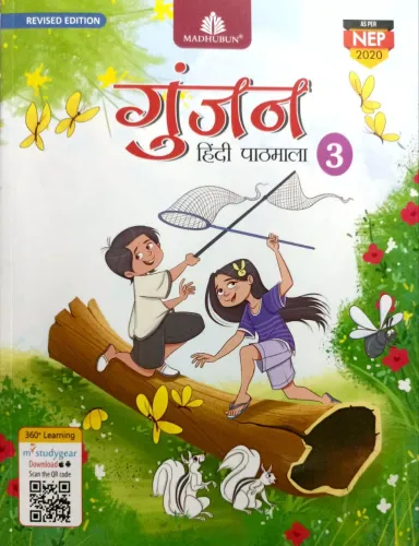 Gunjan Hindi Pathmala for Class 3